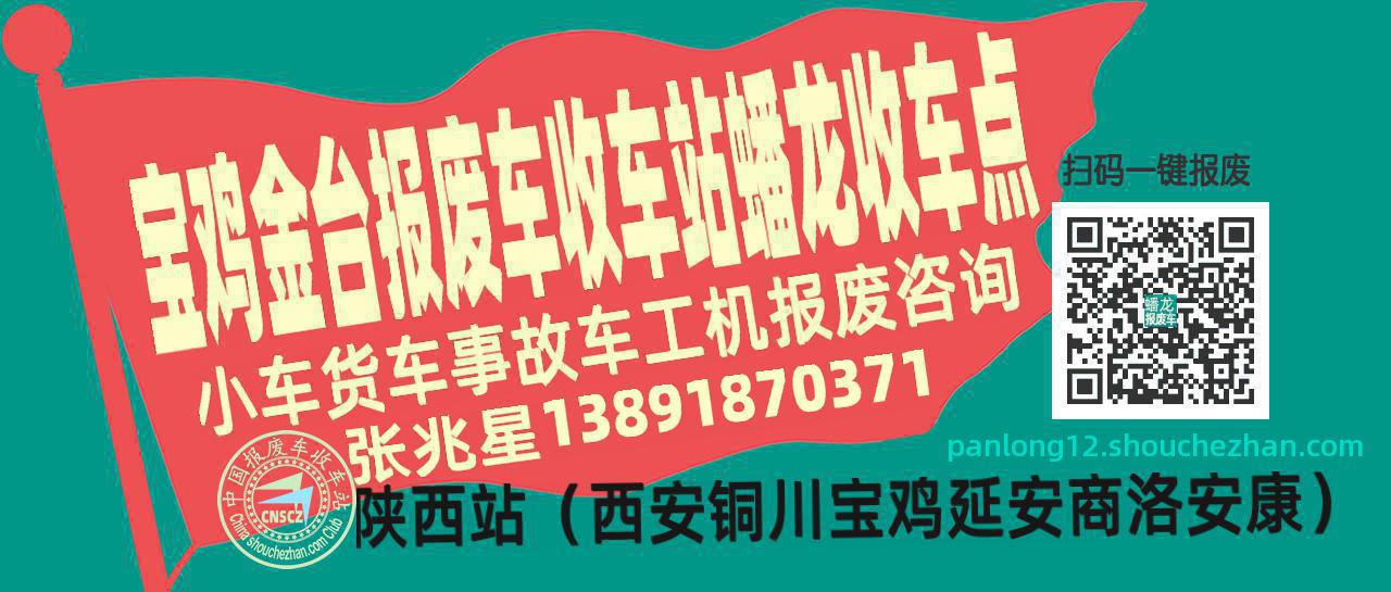 宝鸡金台收车站报废咨询蟠龙收车点